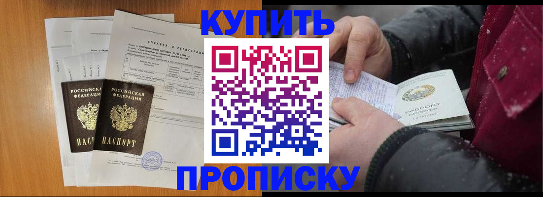 купить прописку в Екатеринбурге